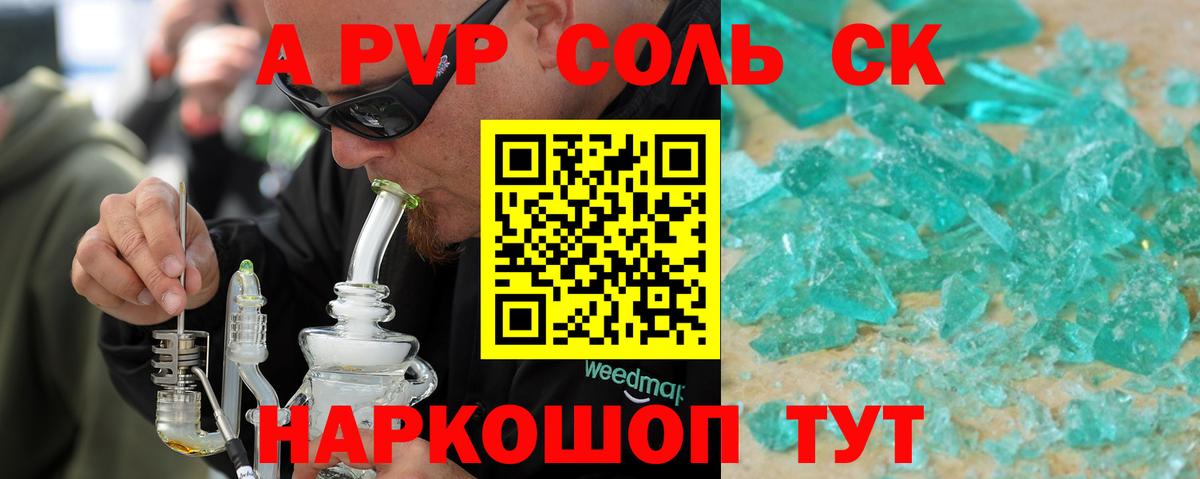 A-PVP крисы CK Мегион