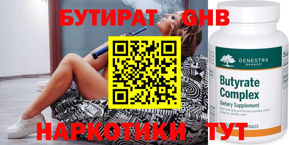 Мегион  БУТИРАТ BDO  Бутират  Вход с VPN 