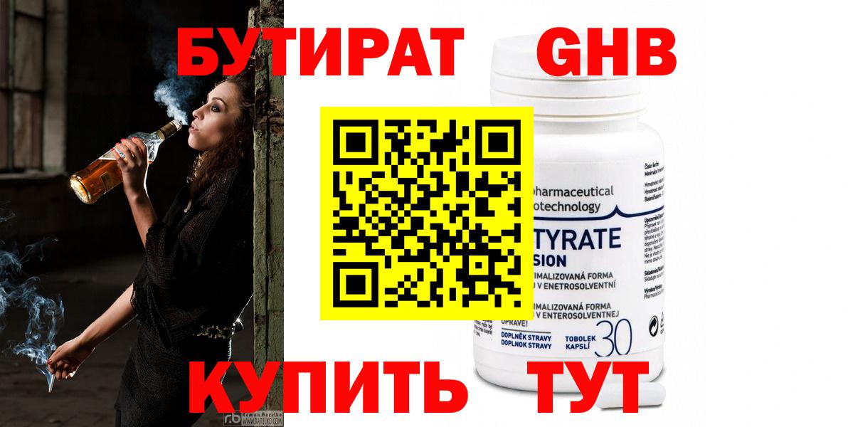 Бутират  Мегион  БУТИРАТ Butirat 