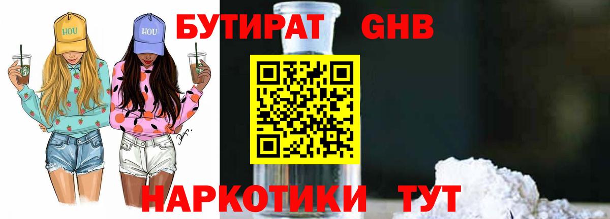 БУТИРАТ 99% Мегион