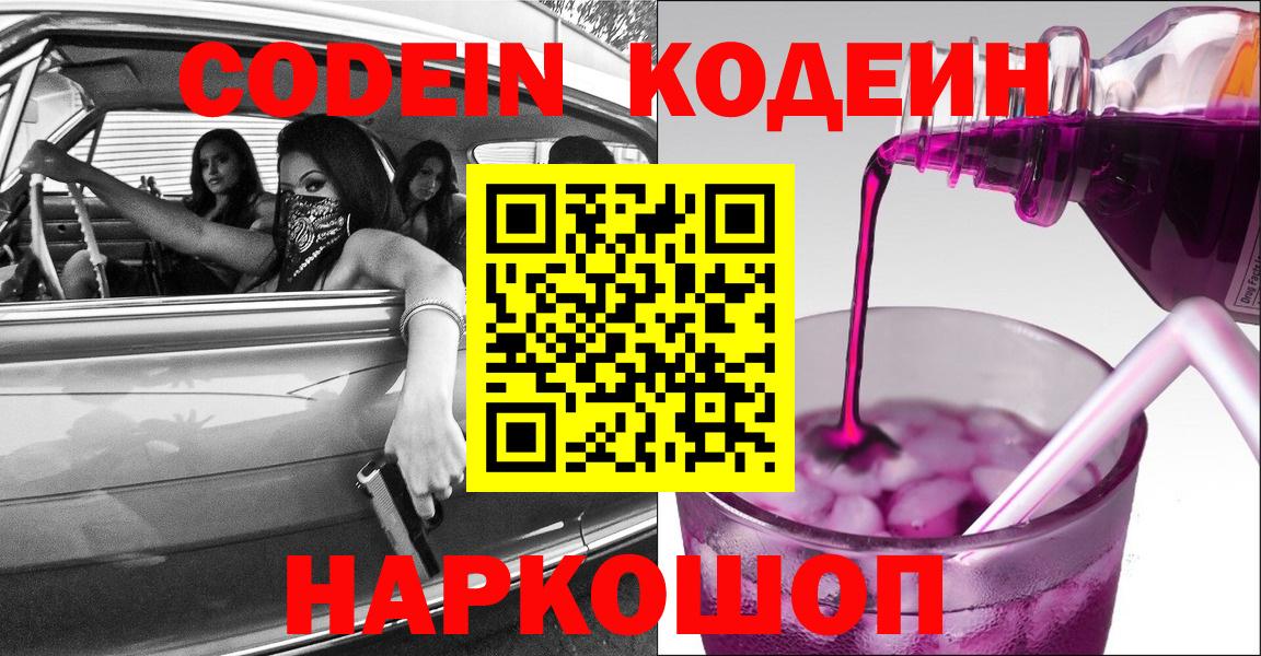 Codein Purple Drank  наркошоп  Кодеин напиток Lean (лин)  Мегион 
