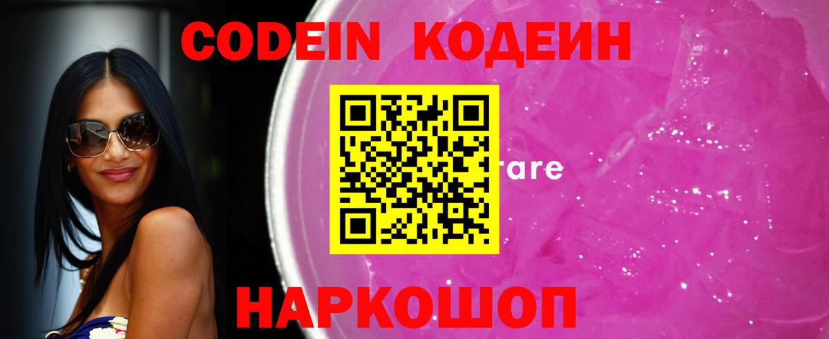 Мегион  Кодеиновый сироп Lean Purple Drank  Вход с VPN  Codein Purple Drank 
