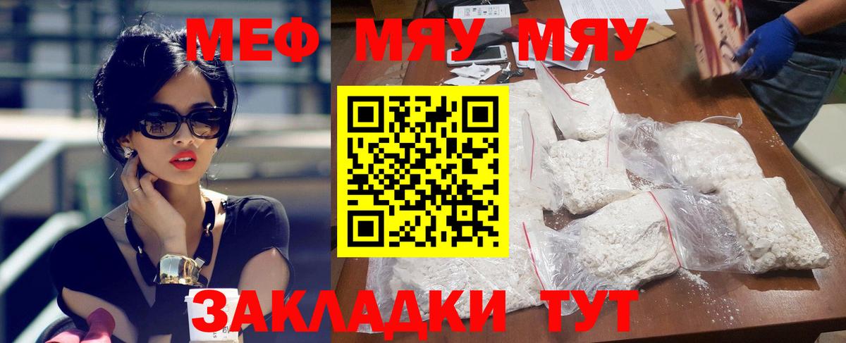 Меф мяу мяу Мегион
